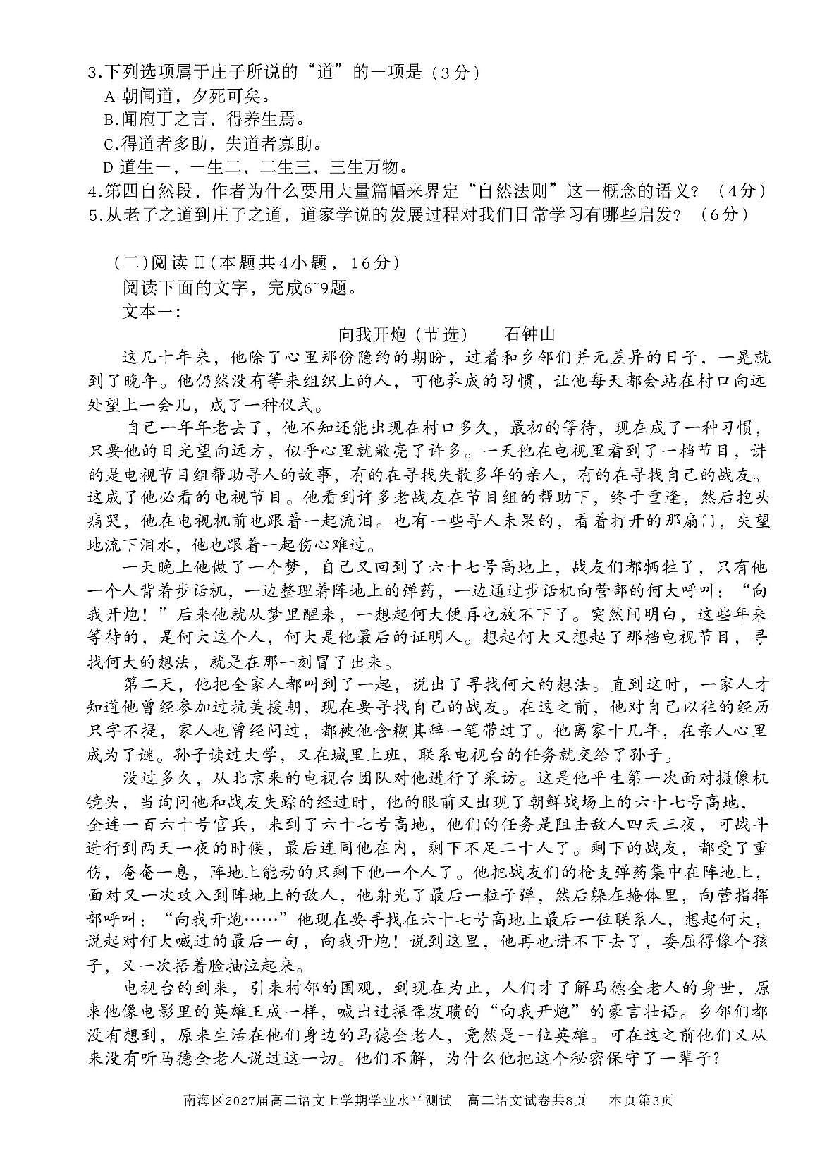 广东省佛山市南海区2025-2026学年高二上学期学业水平测试语文试卷（月考）第3页