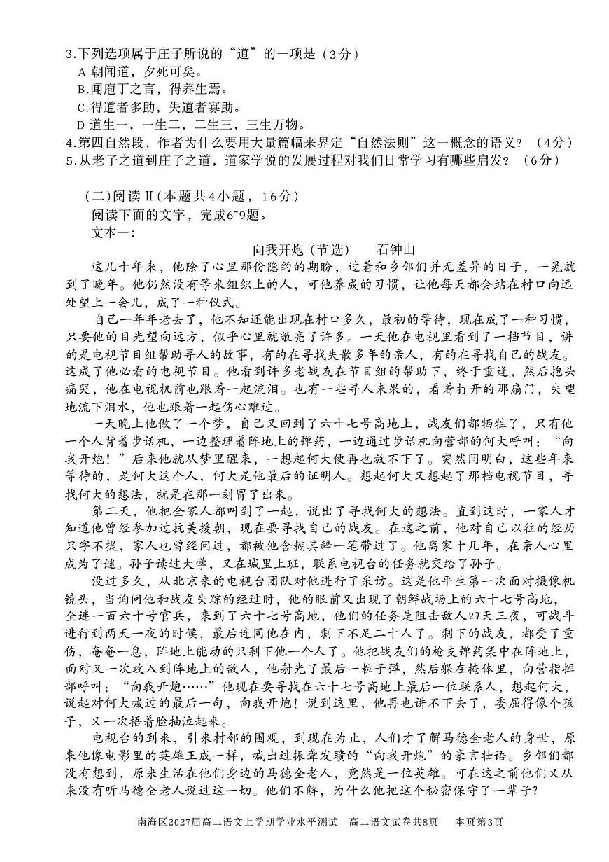 广东省佛山市南海区2025-2026学年高二上学期学业水平测试语文试卷（月考）第3页