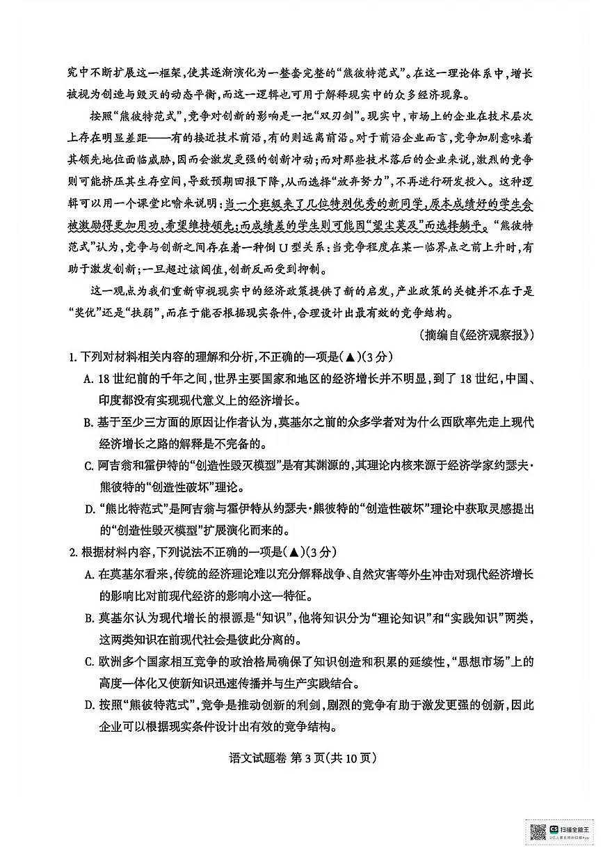 四川省凉山彝族自治州2025-2026学年上学期高三年级第一次诊断性考试语文试卷（月考）第3页