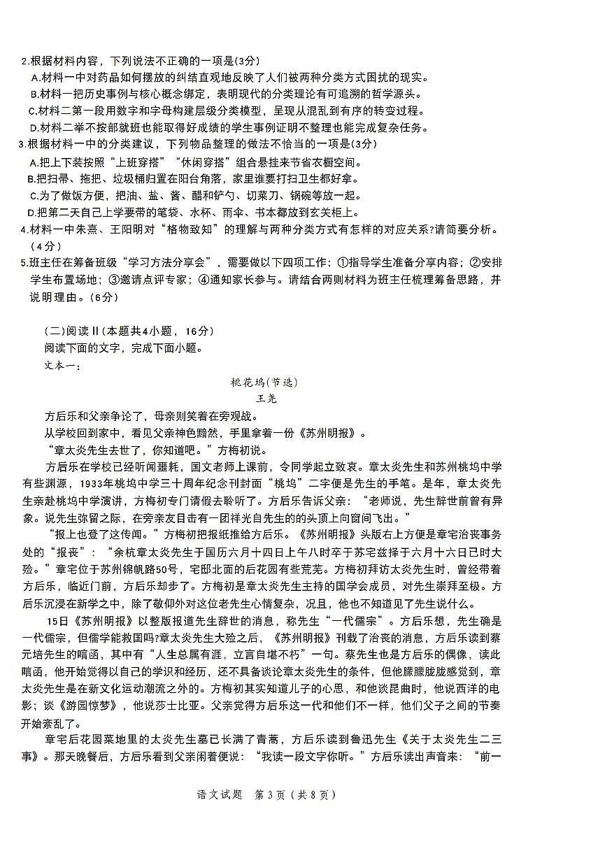 2025-2026学年九五高中协作体2026届高三（上）12月质量检测(九五联考)语文试卷（含答案）第3页
