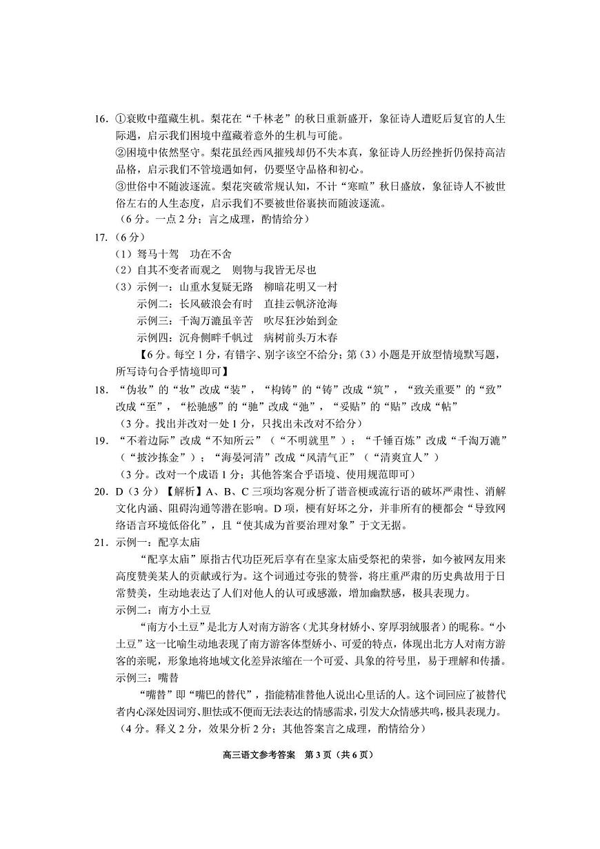 语文答案第3页