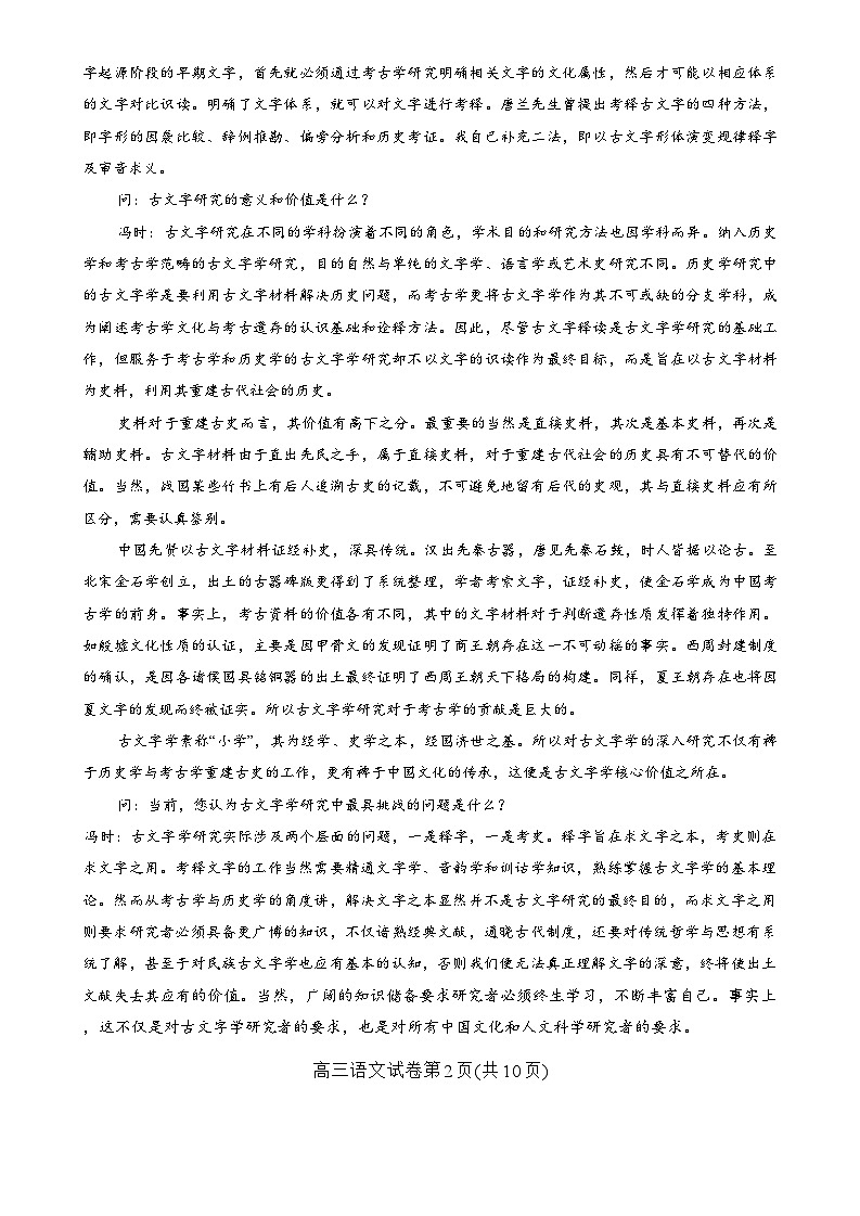 2026届贵州省贵阳市高三年级上学期11月质量监测语文试卷第2页