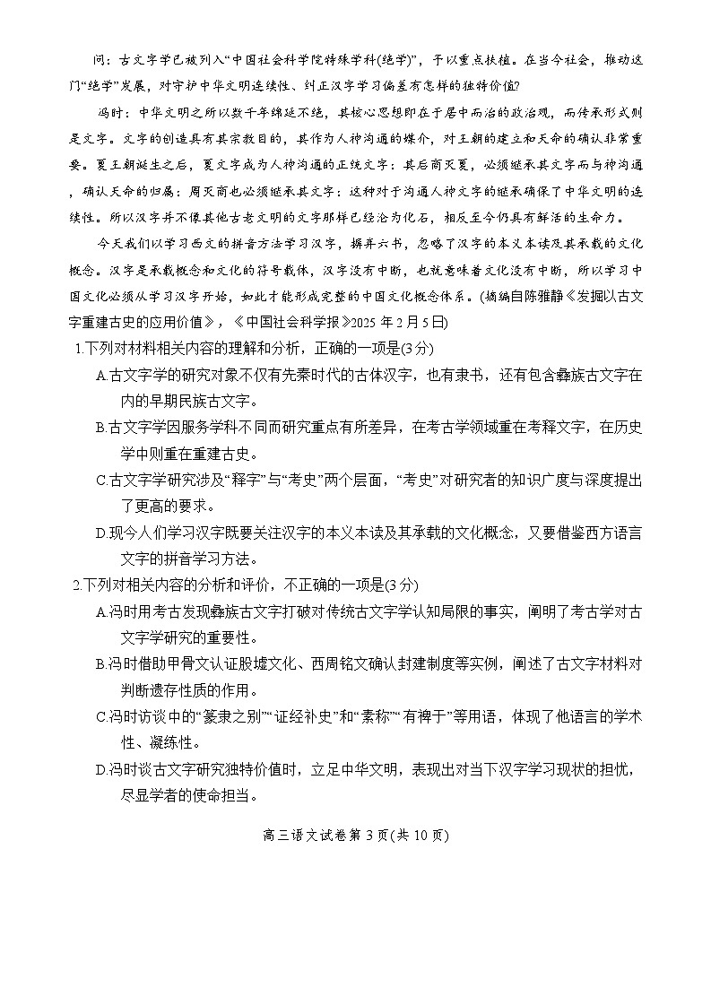 2026届贵州省贵阳市高三年级上学期11月质量监测语文试卷第3页