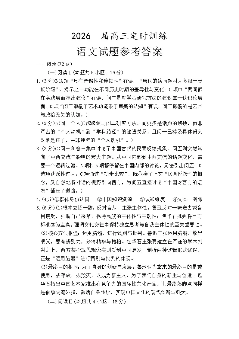语文答案第1页
