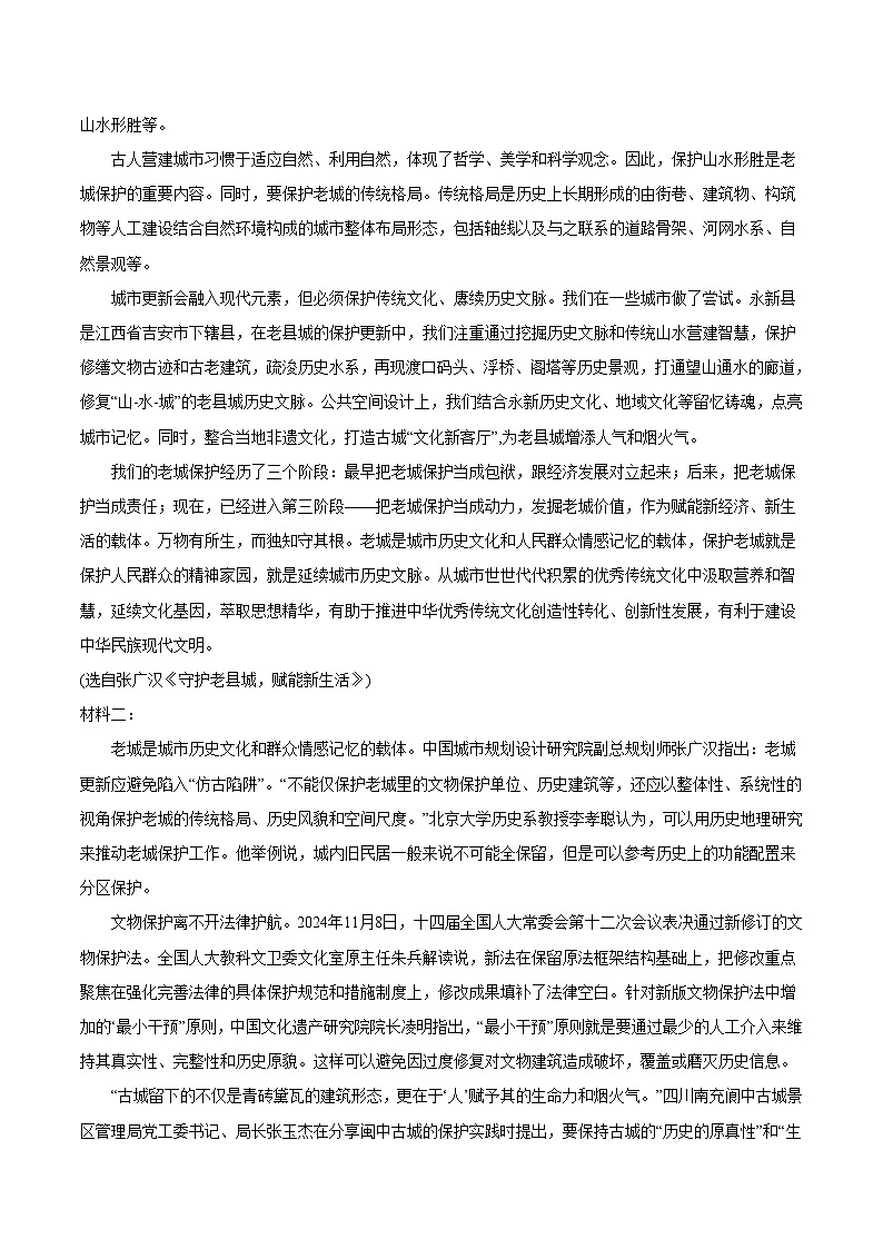 安徽省蚌埠市2026届高三上学期8月开学调研性监测 语文试卷(含答案）第2页