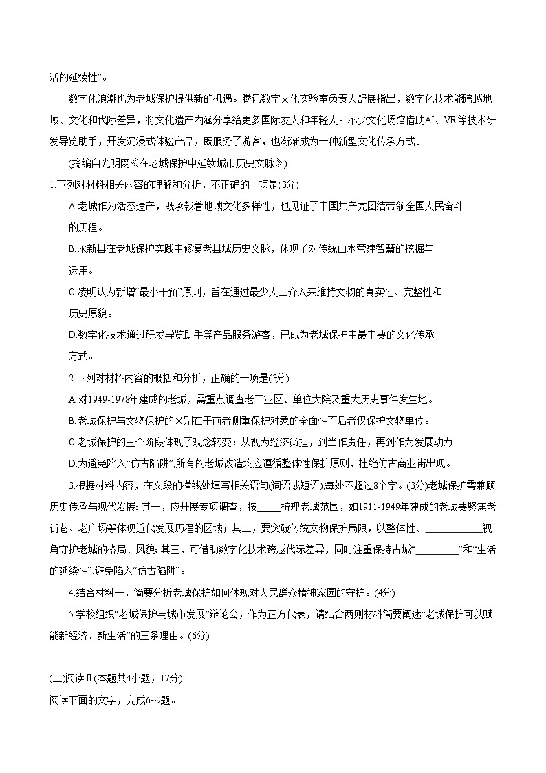 安徽省蚌埠市2026届高三上学期8月开学调研性监测 语文试卷(含答案）第3页