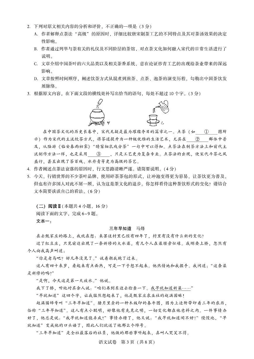 湖北省高中名校联盟2026届高三上学期第一次联合测评试题 语文试卷（PDF版）第3页