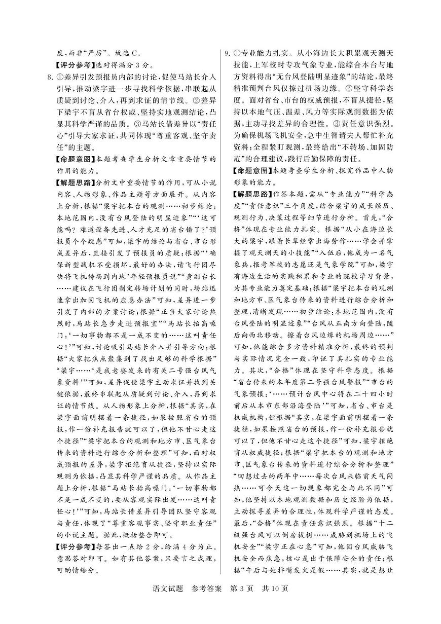 河南省新未来2025-2026学年高三上学期11月大联考语文试题答案第3页