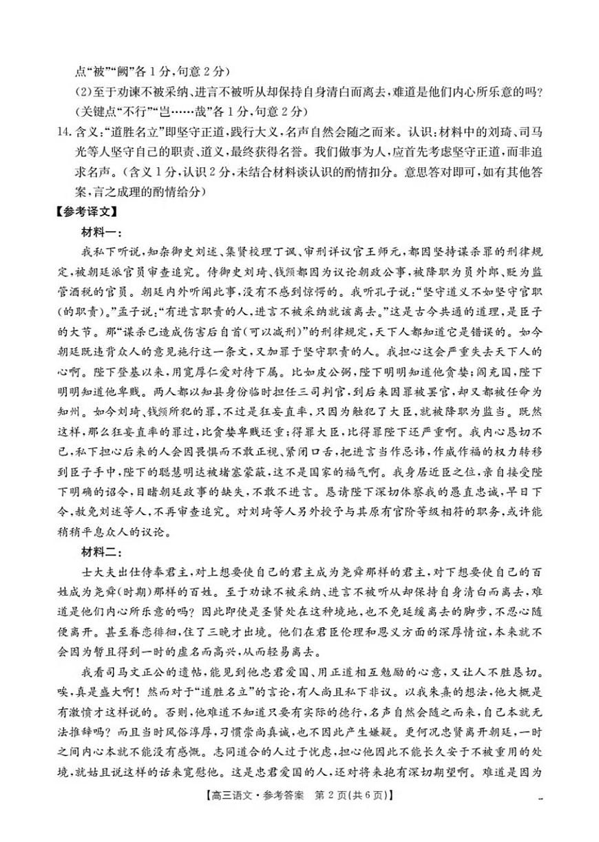 青海省多校2025-2026学年高三上学期11月月考语文试题答案第2页
