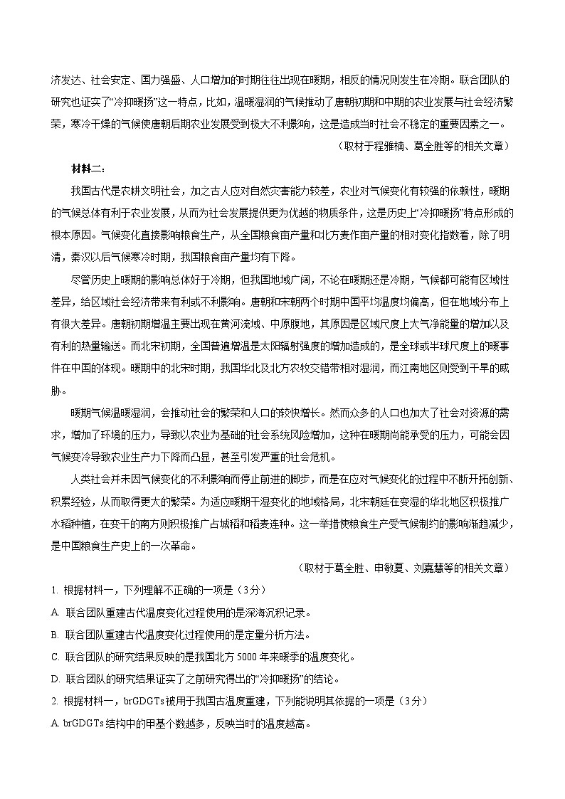 山西省阳泉市第一中学2026届高三上学期8月适应性训练 语文试卷（含答案）第2页