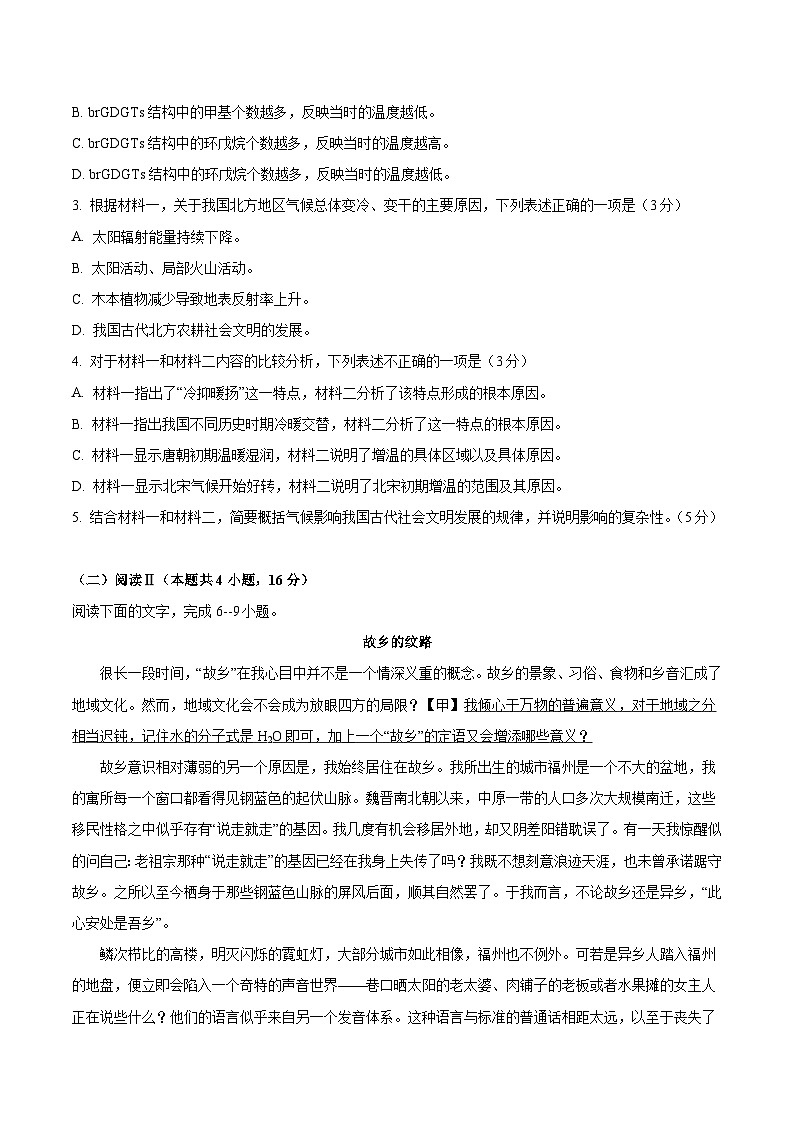 山西省阳泉市第一中学2026届高三上学期8月适应性训练 语文试卷（含答案）第3页