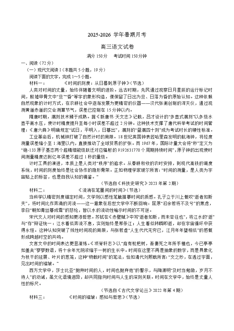 福建省龙岩市重点高中2026届高三上学期8月暑假月考 语文试卷（含答案）第1页