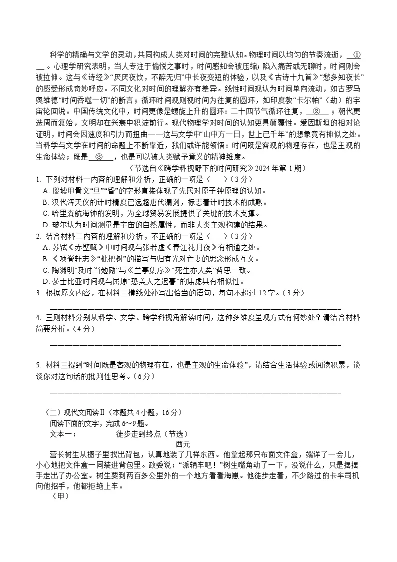 福建省龙岩市重点高中2026届高三上学期8月暑假月考 语文试卷（含答案）第2页