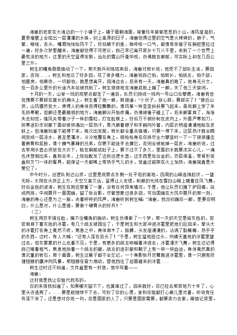 福建省龙岩市重点高中2026届高三上学期8月暑假月考 语文试卷（含答案）第3页