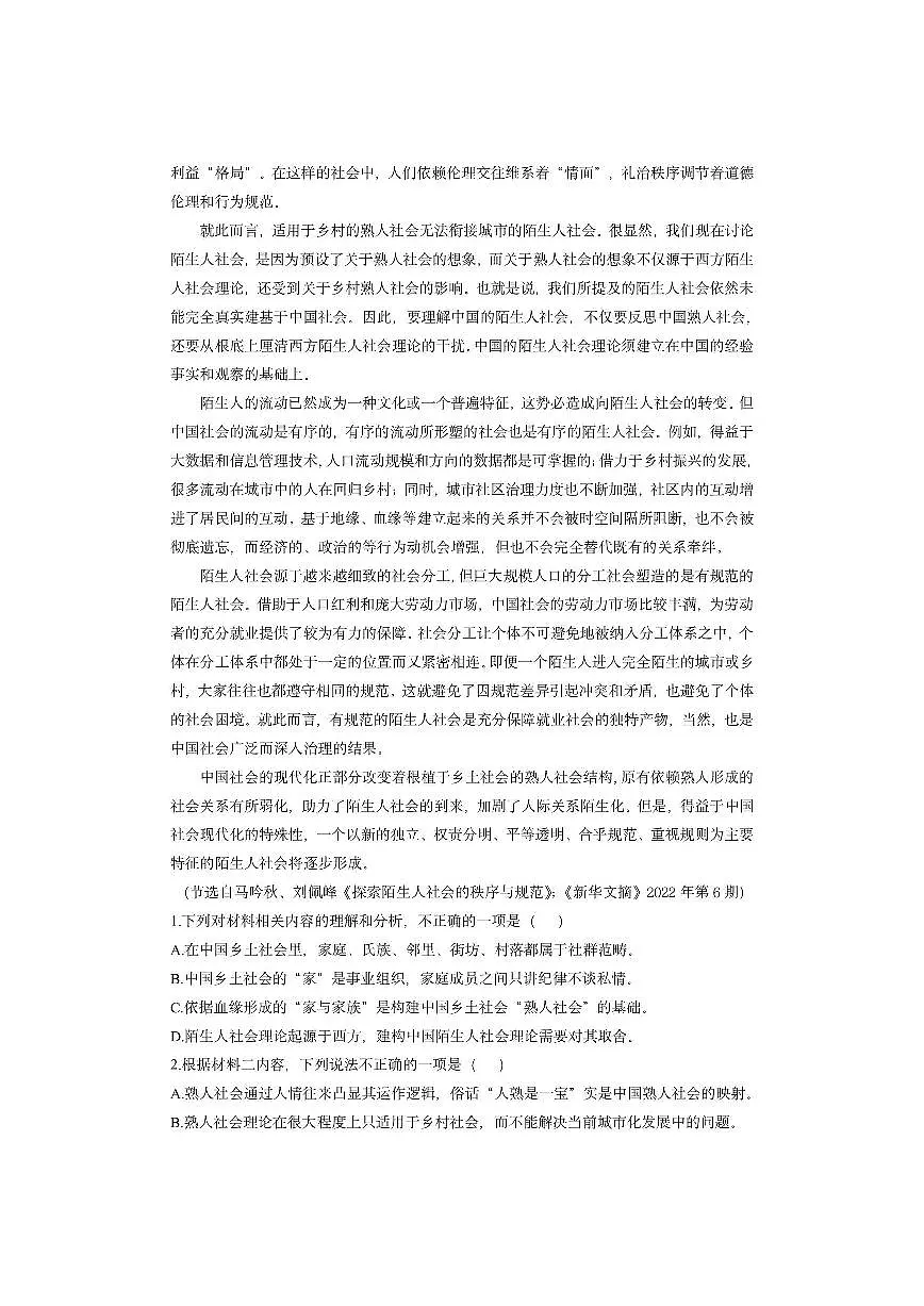 四川省泸州市合江县2024-2025学年高一上学期期末考试语文语文试卷（学生版）第2页