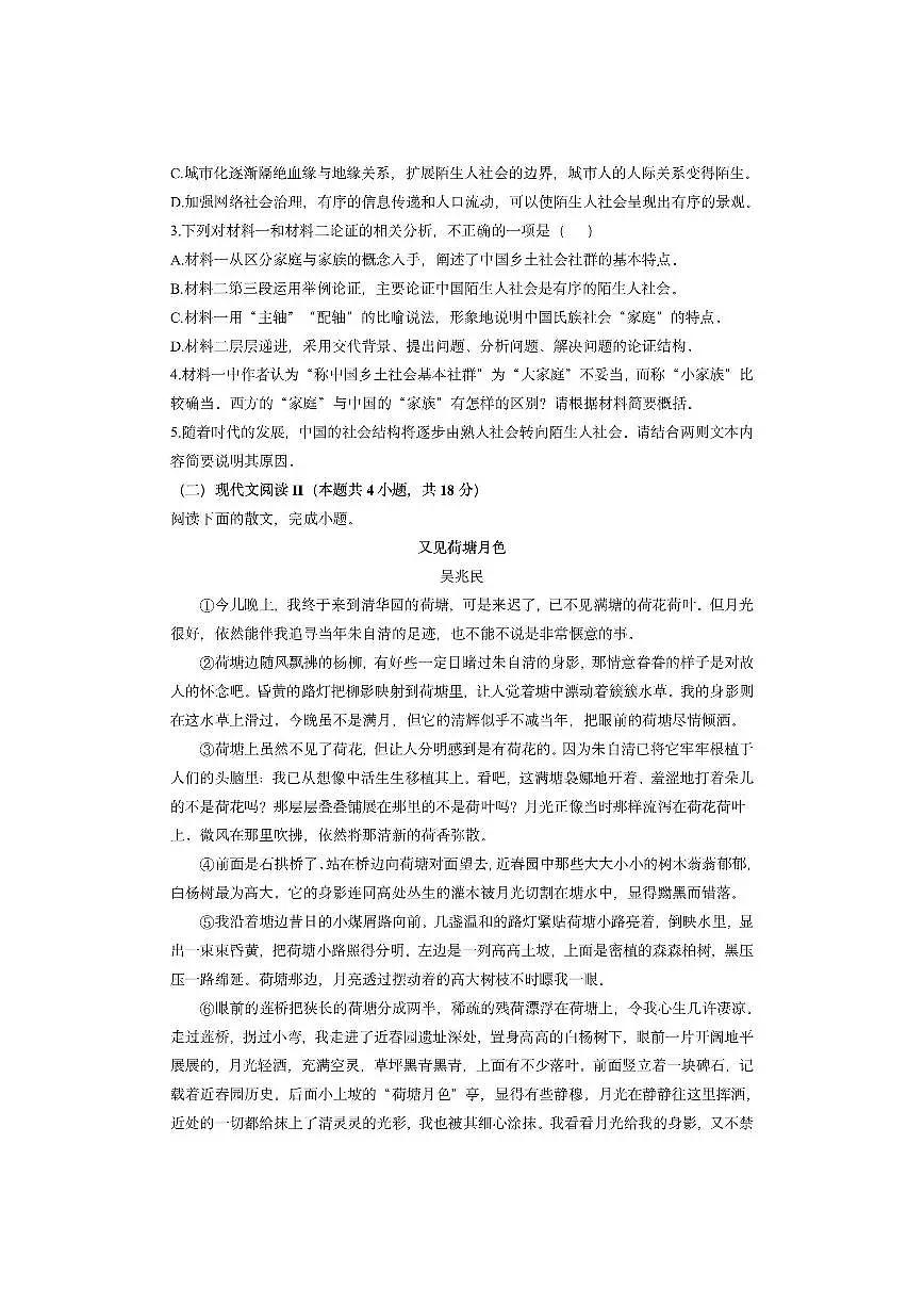 四川省泸州市合江县2024-2025学年高一上学期期末考试语文语文试卷（学生版）第3页