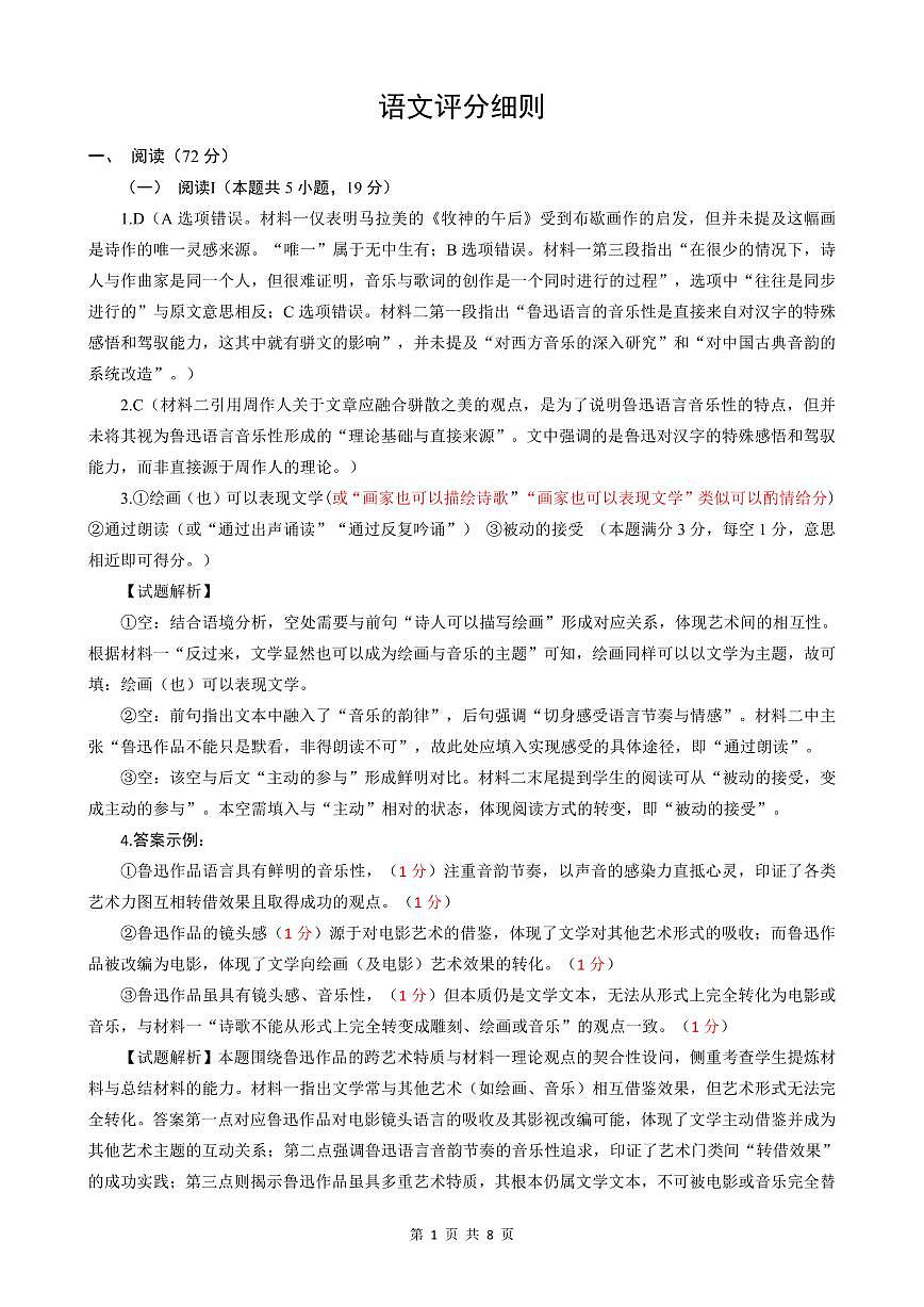 云学联盟2025-2026学年高三上学期12月月考语文答案第1页