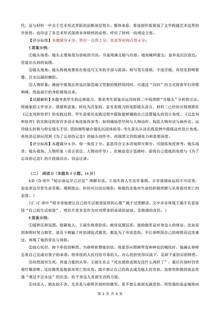 云学联盟2025-2026学年高三上学期12月月考语文答案第2页