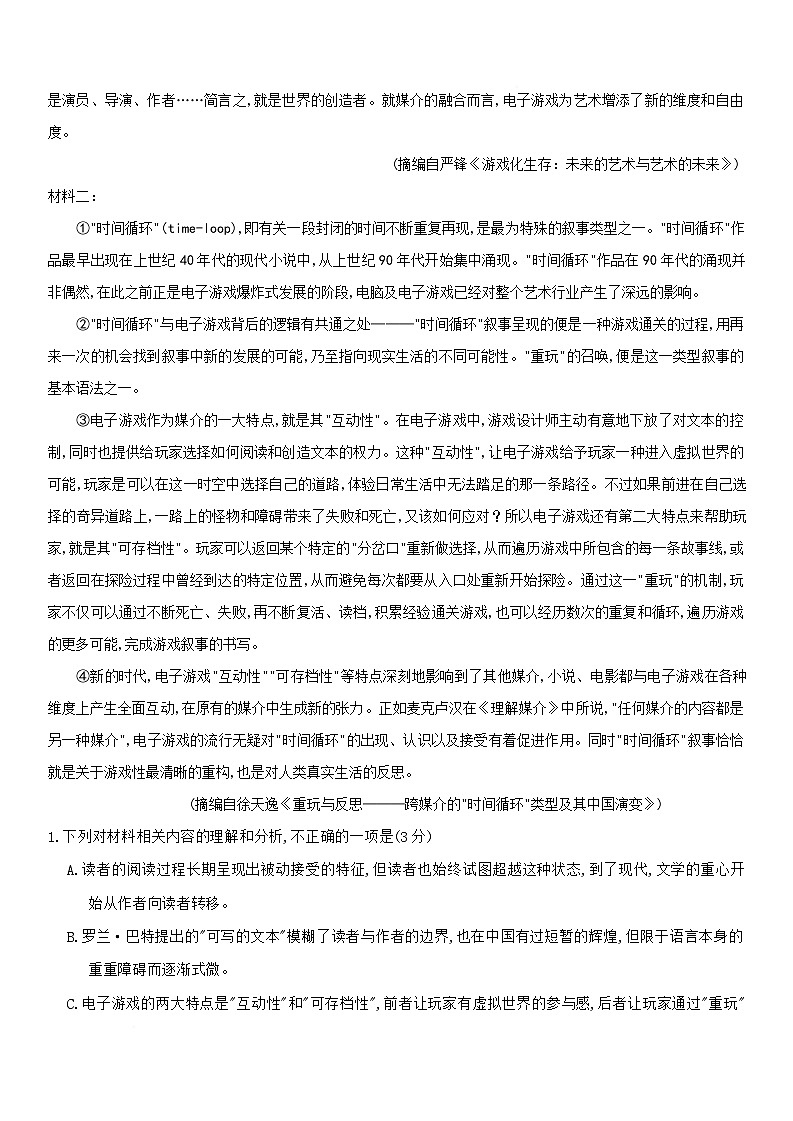 重庆市第八中学校2025-2026学年高三上学期12月月考语文试题（含答案）第2页