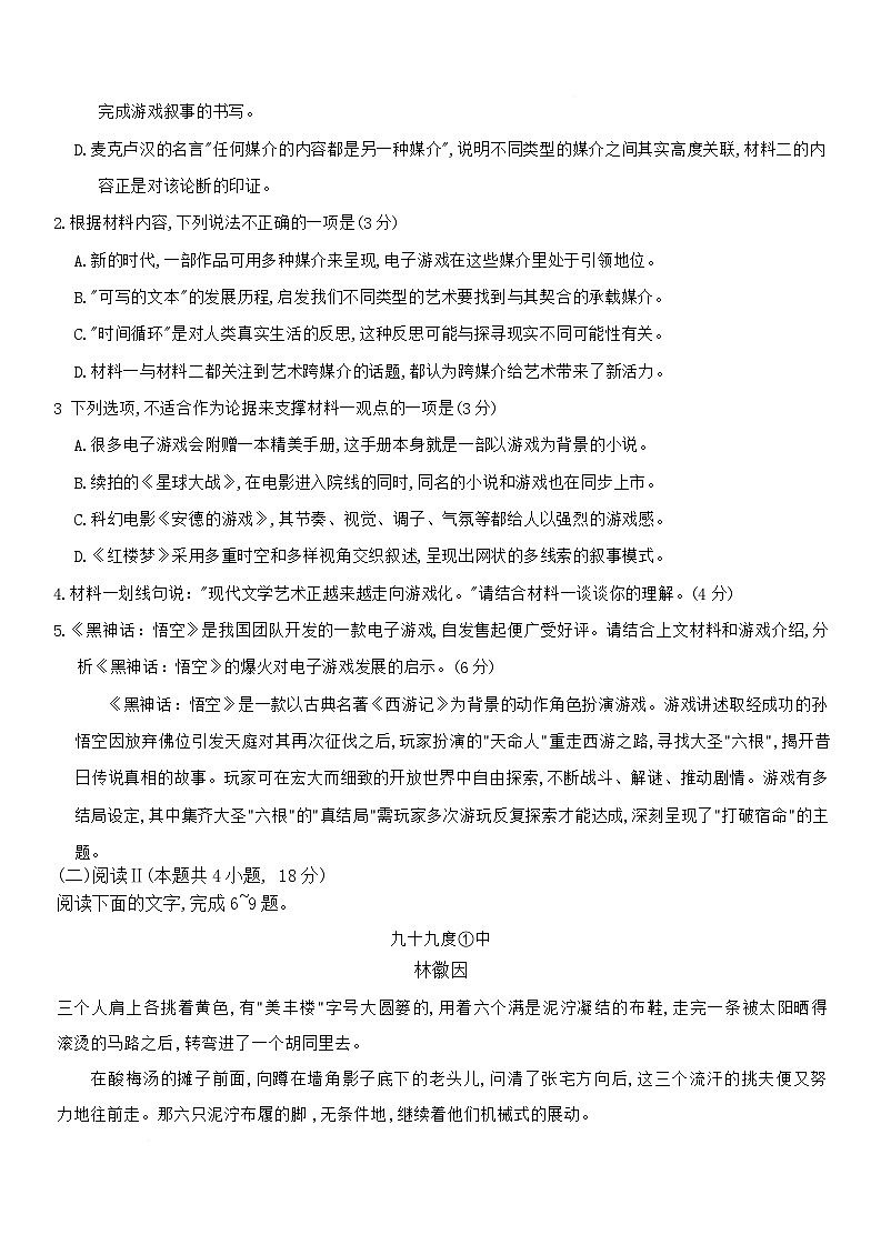 重庆市第八中学校2025-2026学年高三上学期12月月考语文试题（含答案）第3页