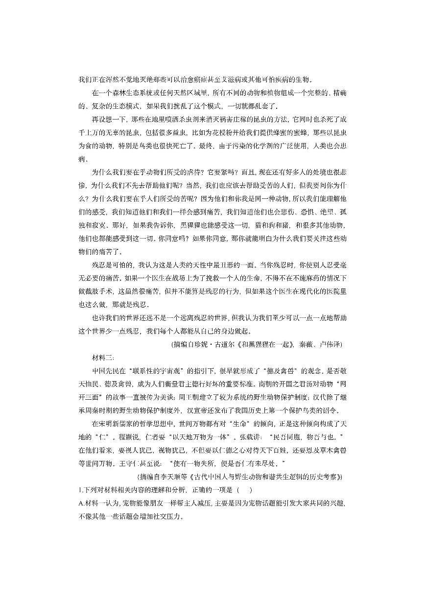 山西省吕梁市2025-2026学年高三上学期阶段性检测语文试卷（学生版）第2页