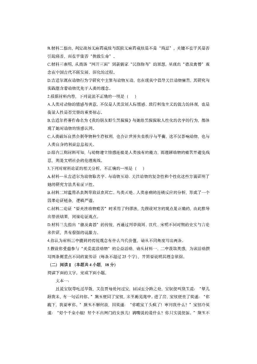 山西省吕梁市2025-2026学年高三上学期阶段性检测语文试卷（学生版）第3页