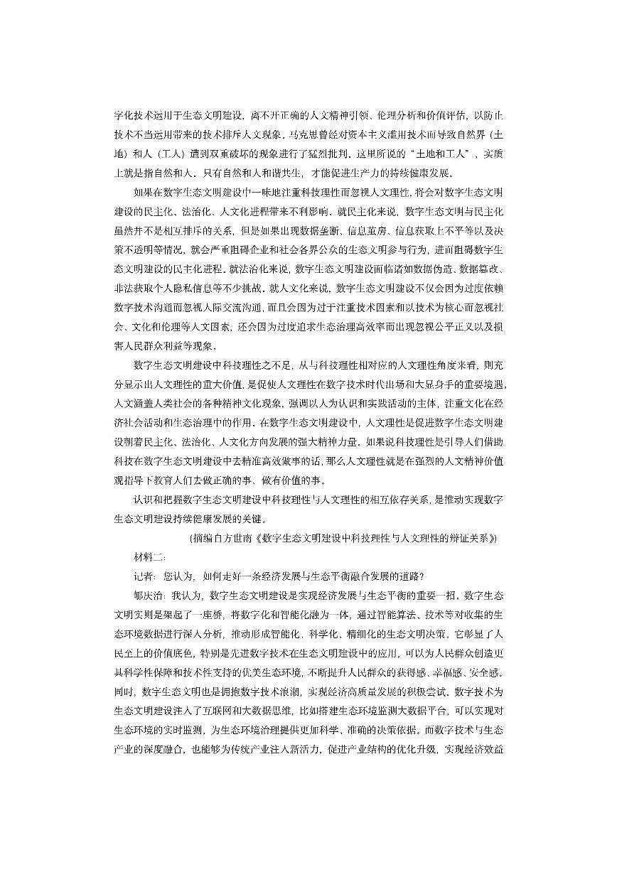 浙江省浙里特色联盟2025-2026学年高二上学期期中联考语文试卷（学生版）第2页