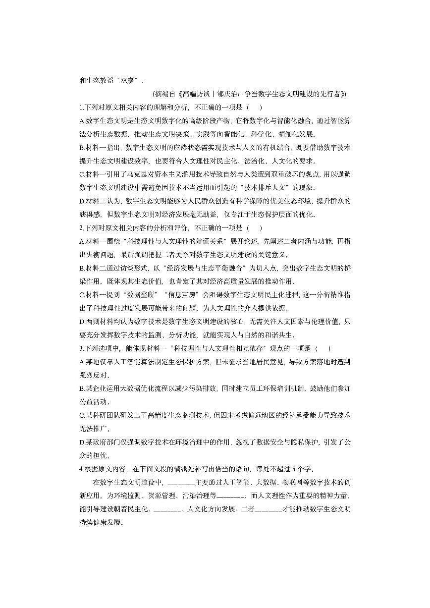 浙江省浙里特色联盟2025-2026学年高二上学期期中联考语文试卷（学生版）第3页