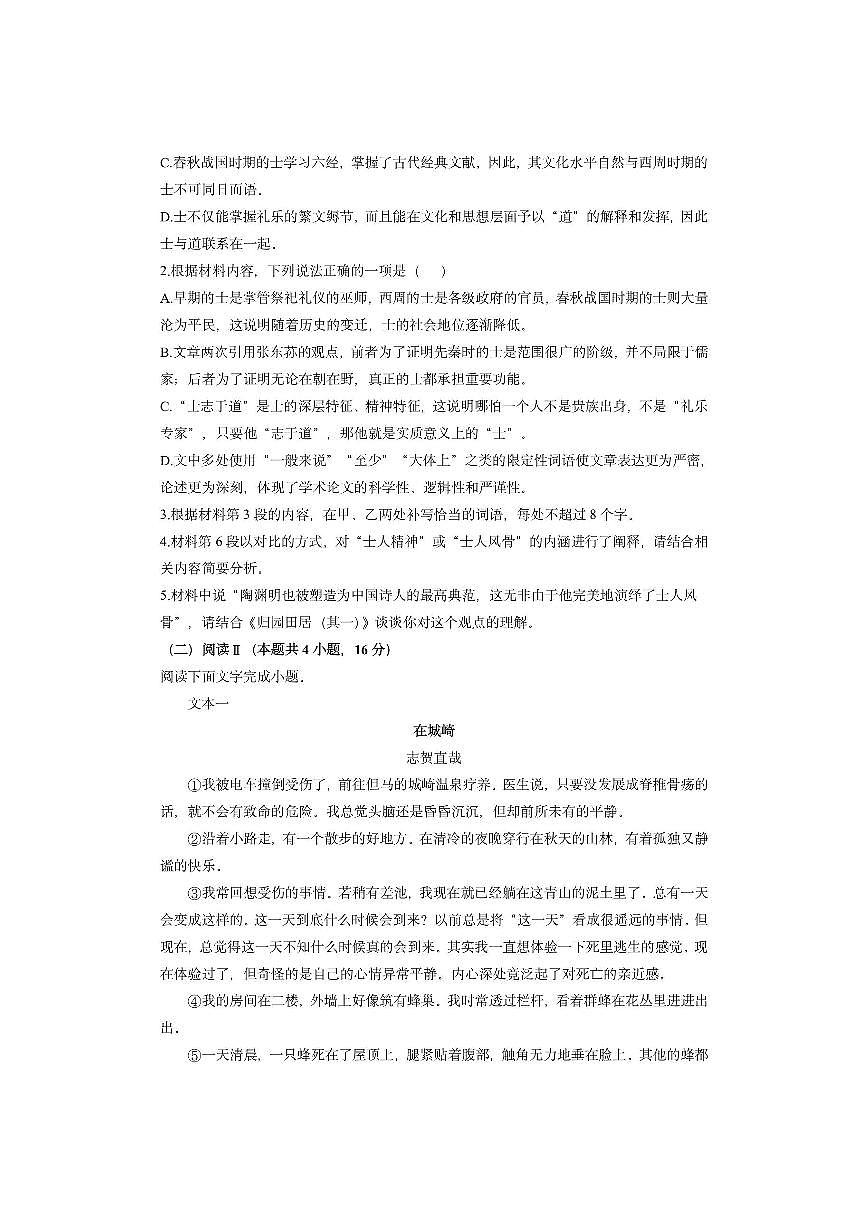 浙江省9+1联盟2025-2026学年高二上学期期中考试语文试卷（学生版）第3页