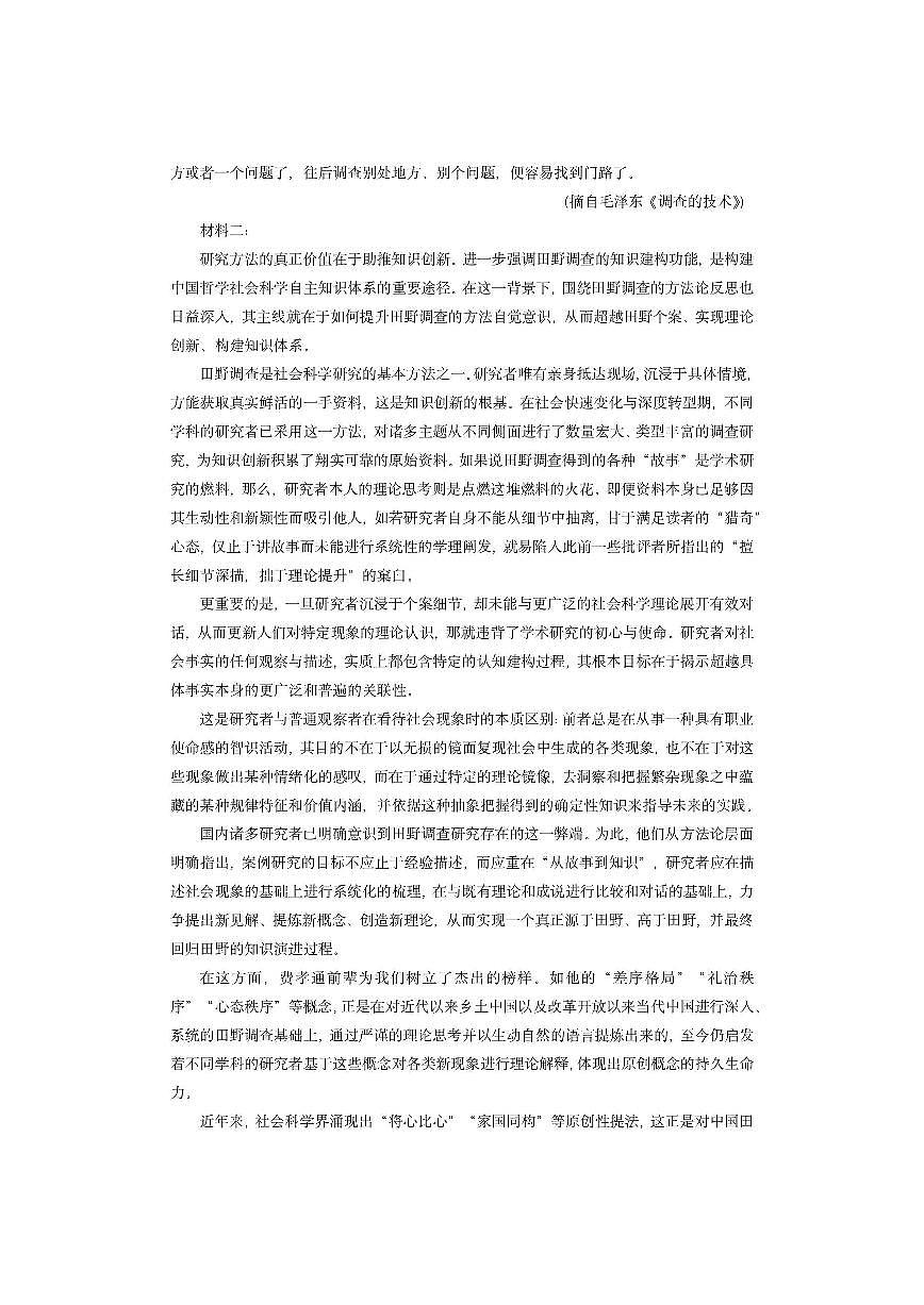 河南省驻马店市2025-2026学年高一上学期期中检测语文试卷（学生版）第2页