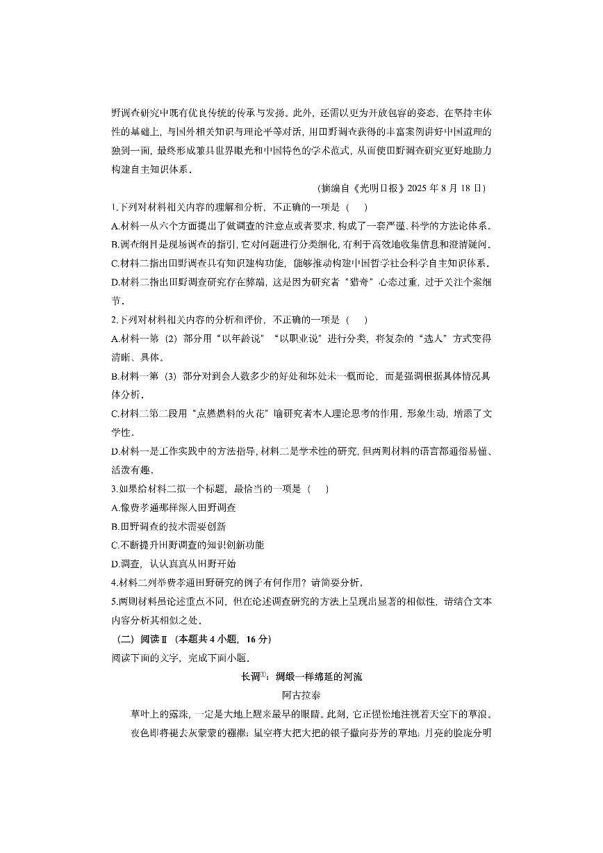 河南省驻马店市2025-2026学年高一上学期期中检测语文试卷（学生版）第3页