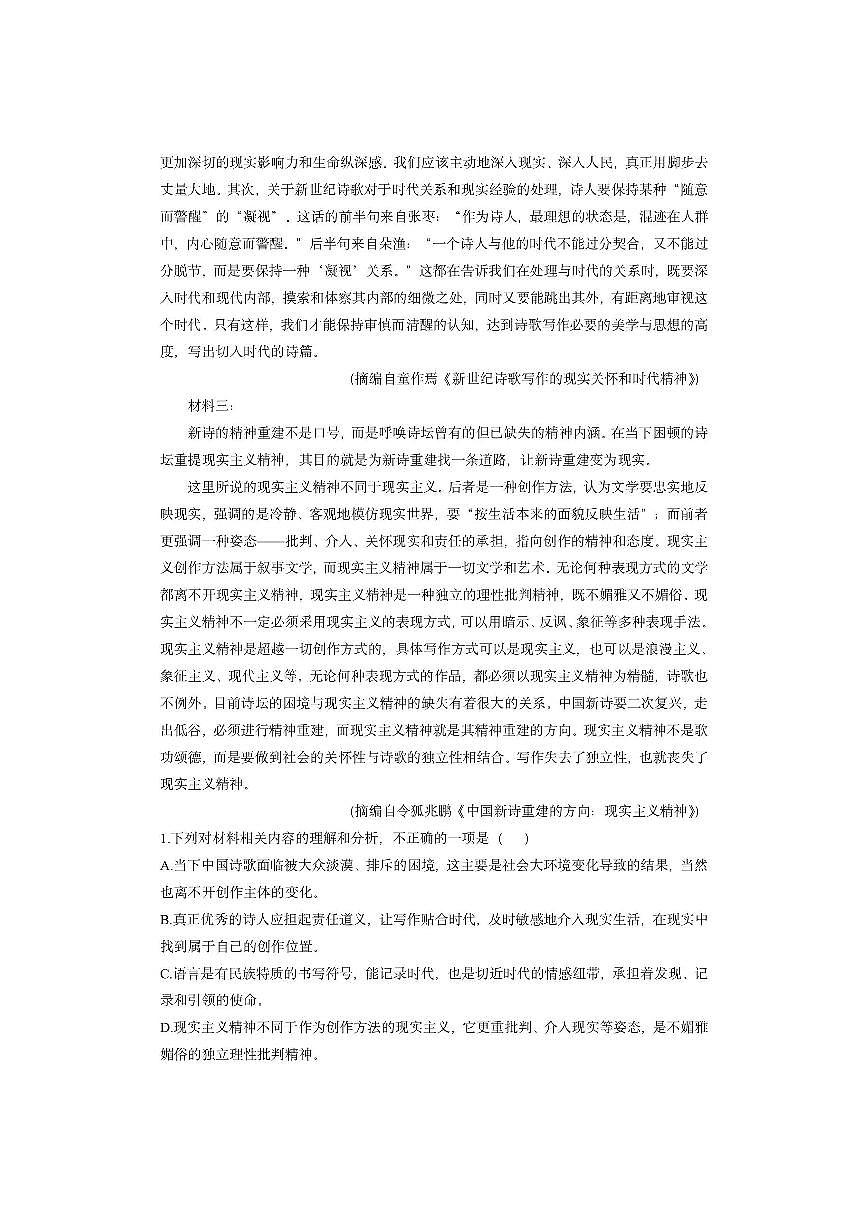 浙江省丽水市发展共同体2025-2026学年高一上学期期中考试语文试卷（学生版）第2页