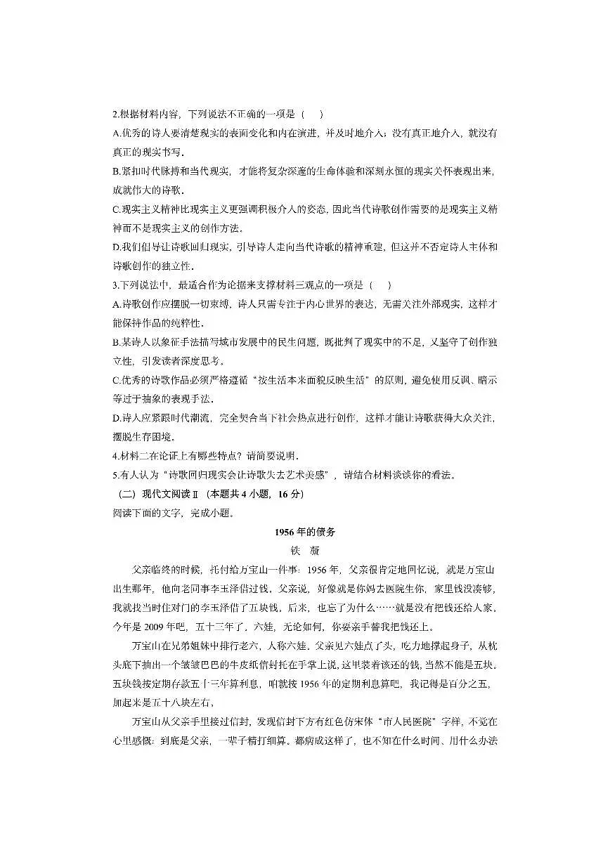 浙江省丽水市发展共同体2025-2026学年高一上学期期中考试语文试卷（学生版）第3页