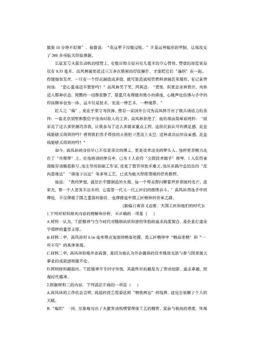 浙江省浙东北ZDB联盟2025-2026学年高一上学期期中联考语文试卷（学生版）第2页