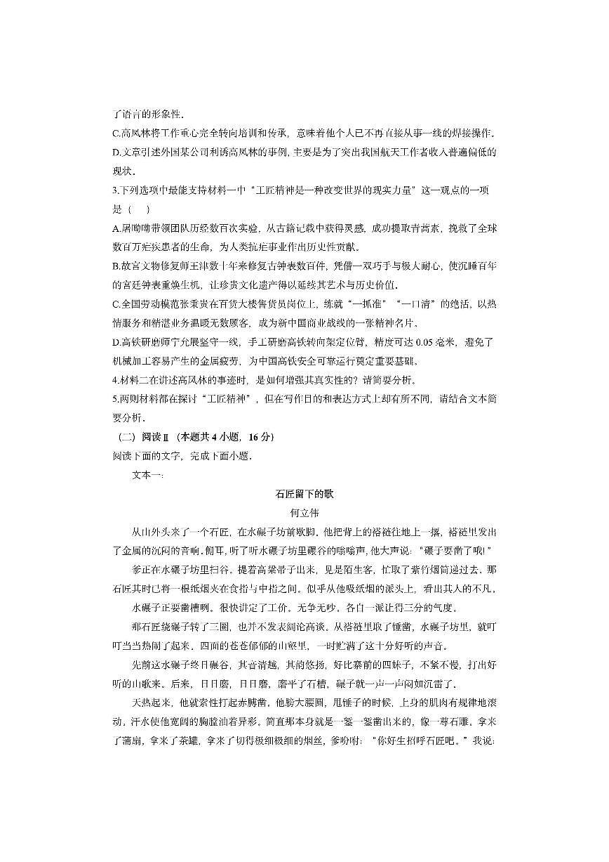 浙江省浙东北ZDB联盟2025-2026学年高一上学期期中联考语文试卷（学生版）第3页