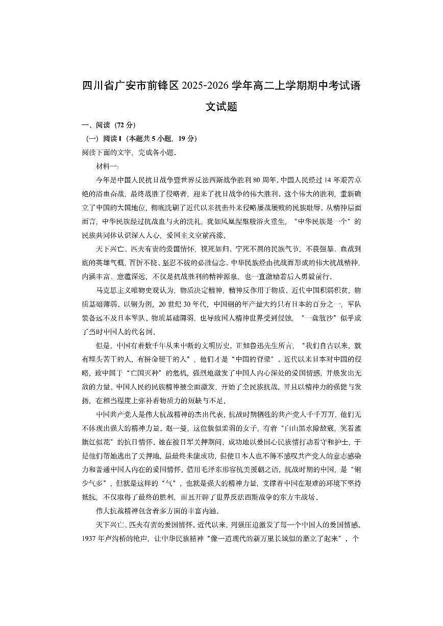 四川省广安市前锋区2025-2026学年高二上学期期中考试语文试卷（学生版）第1页