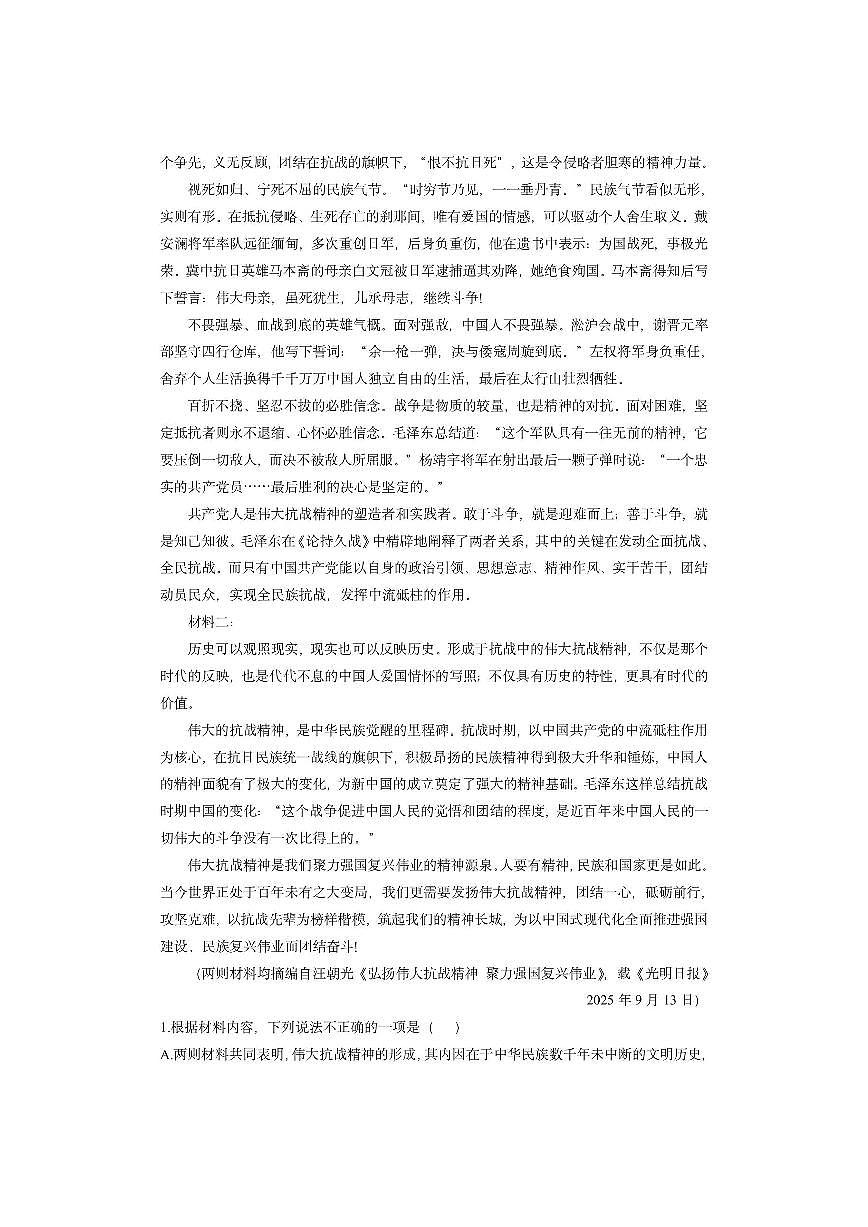 四川省广安市前锋区2025-2026学年高二上学期期中考试语文试卷（学生版）第2页