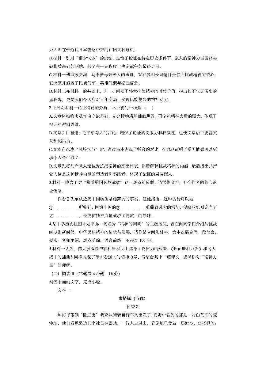 四川省广安市前锋区2025-2026学年高二上学期期中考试语文试卷（学生版）第3页