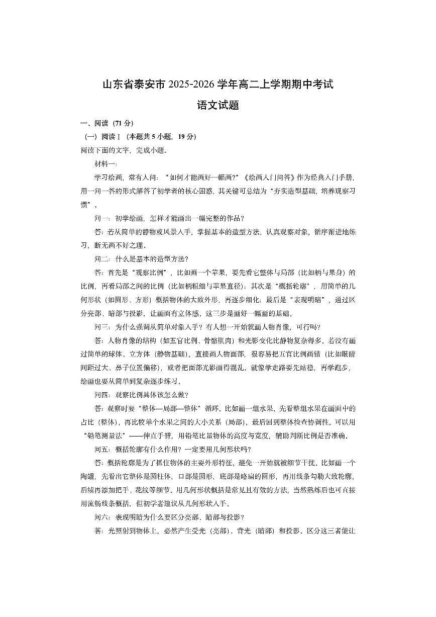山东省泰安市2025-2026学年高二上学期期中考试语文试卷（学生版）第1页