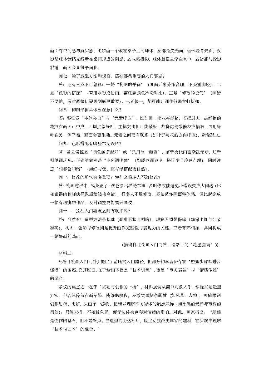 山东省泰安市2025-2026学年高二上学期期中考试语文试卷（学生版）第2页