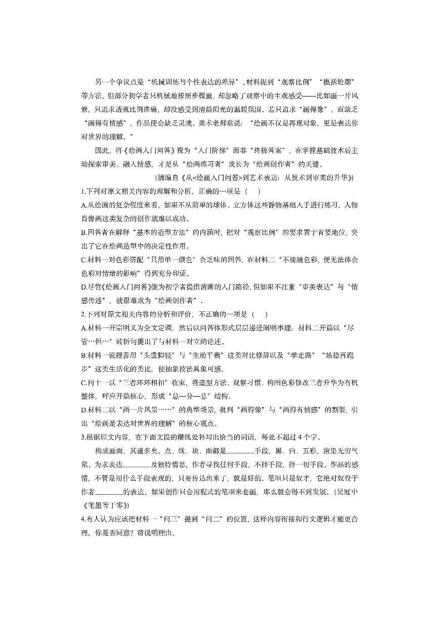 山东省泰安市2025-2026学年高二上学期期中考试语文试卷（学生版）第3页