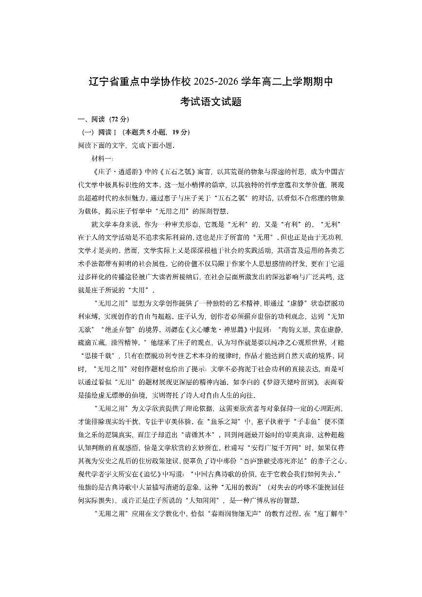 辽宁省重点中学协作校2025-2026学年高二上学期期中考试语文试卷（学生版）第1页
