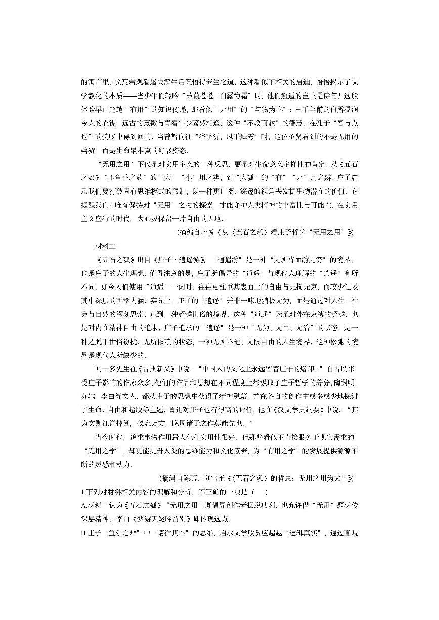 辽宁省重点中学协作校2025-2026学年高二上学期期中考试语文试卷（学生版）第2页