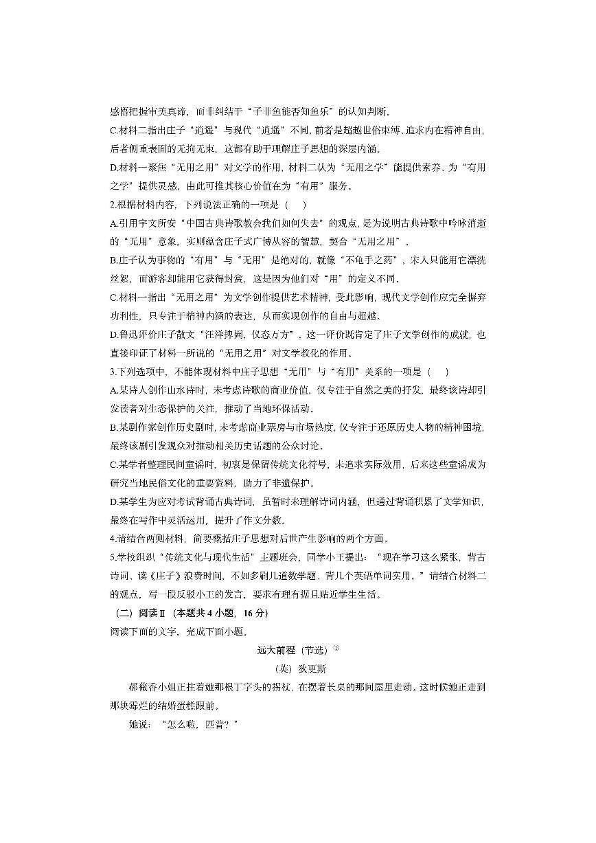 辽宁省重点中学协作校2025-2026学年高二上学期期中考试语文试卷（学生版）第3页