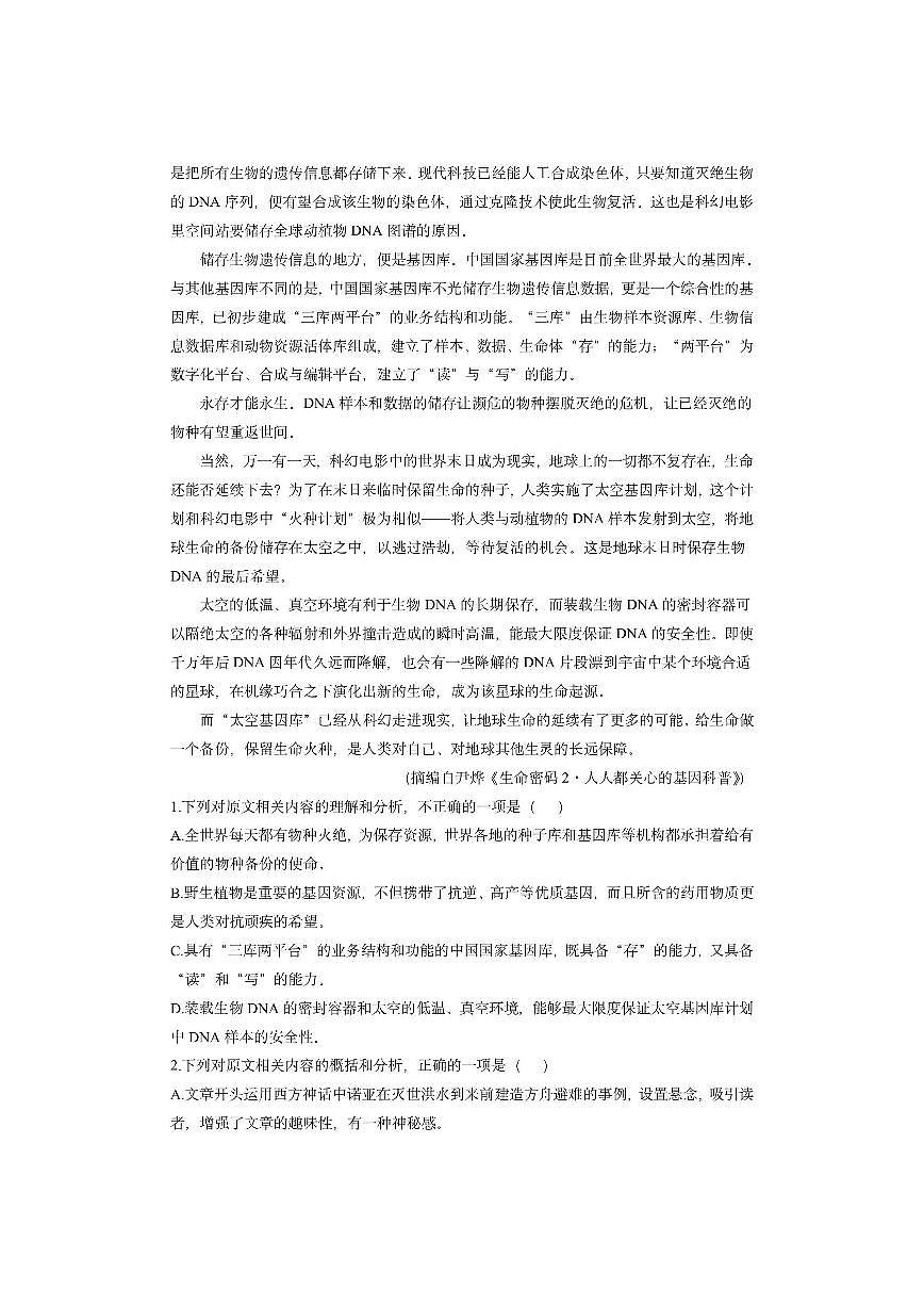 江苏省连云港市赣榆区2025-2026学年高二上学期期中考试语文试卷（学生版）第2页