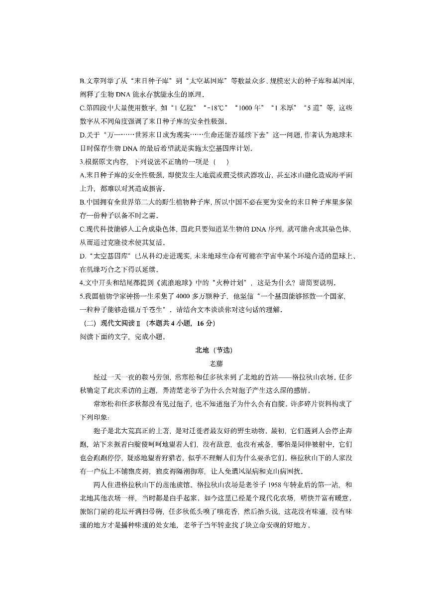 江苏省连云港市赣榆区2025-2026学年高二上学期期中考试语文试卷（学生版）第3页