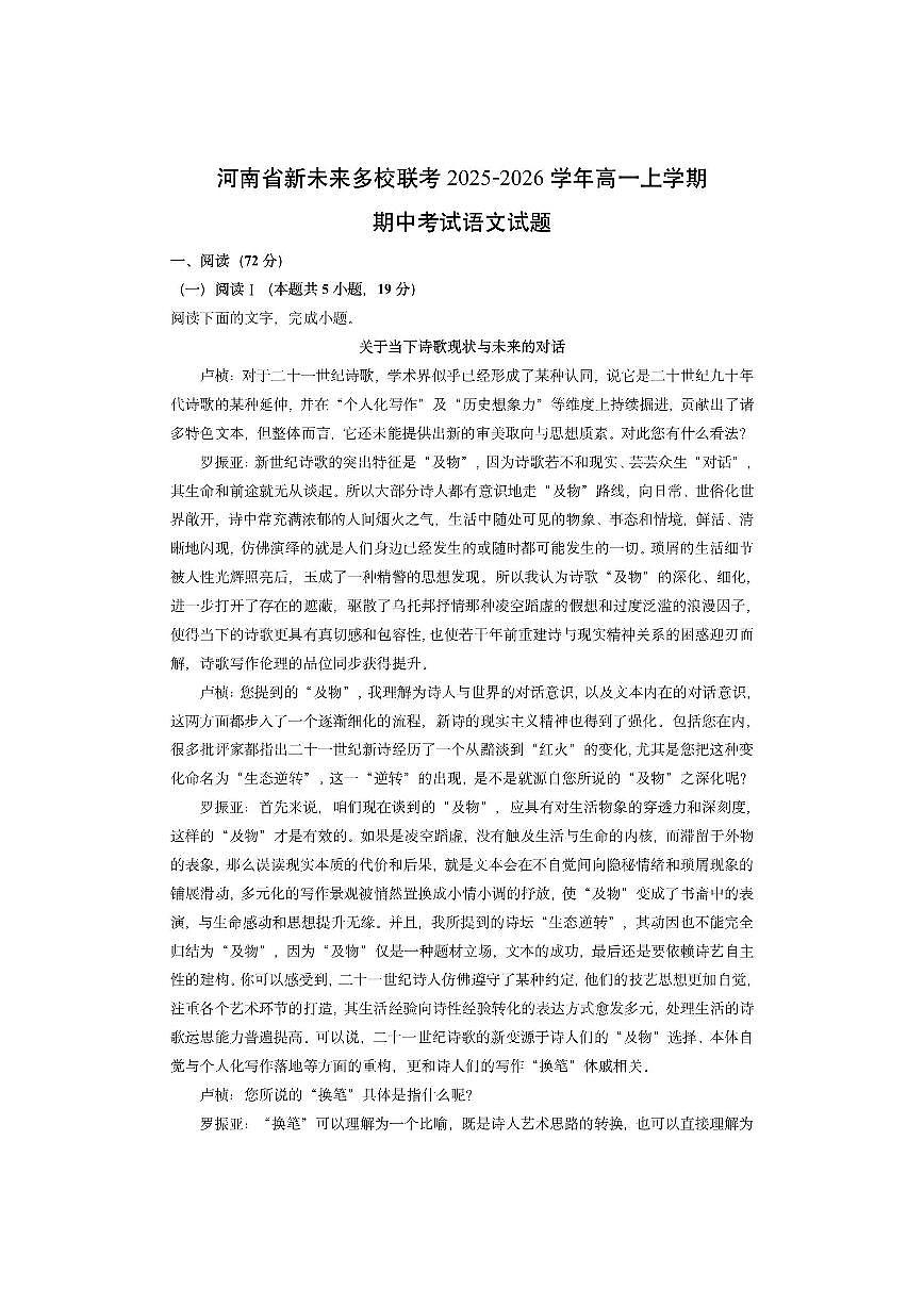 河南省新未来多校联考2025-2026学年高一上学期期中考试语文试卷（学生版）第1页