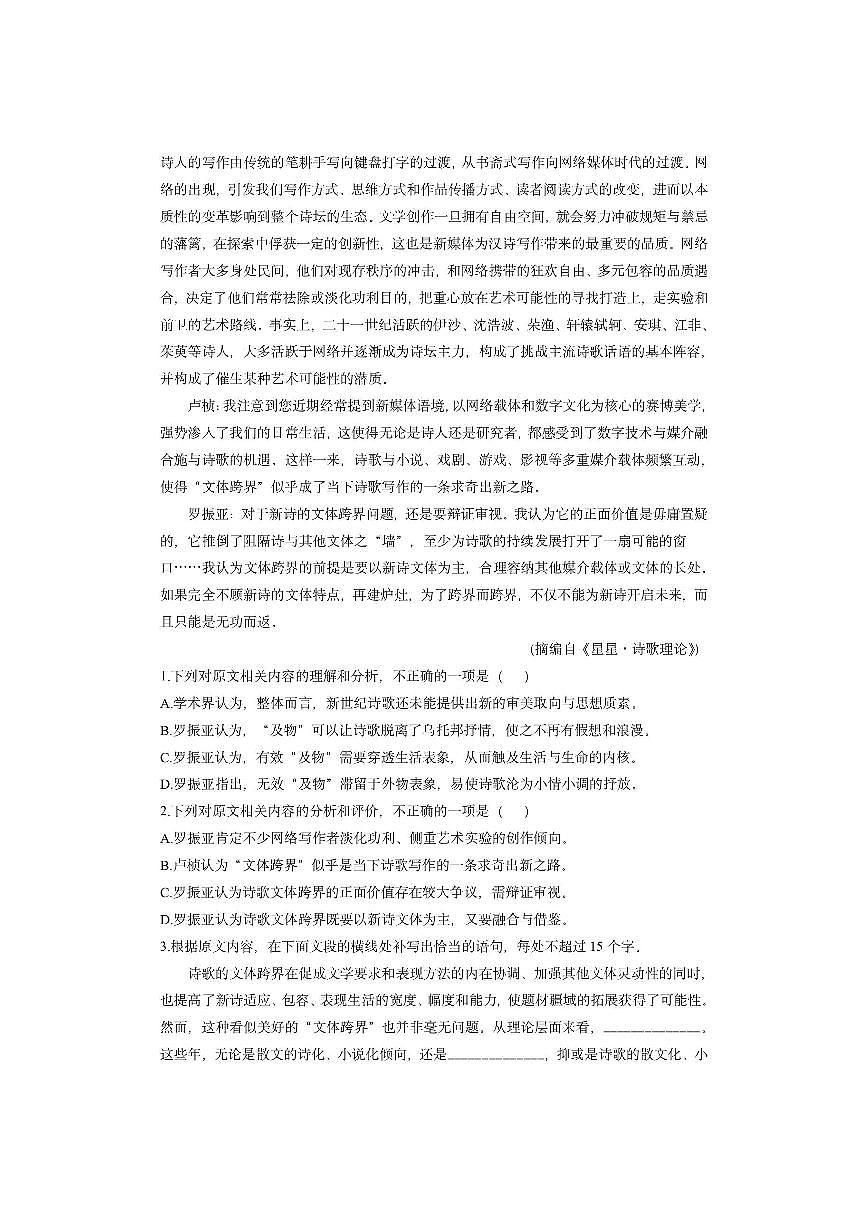 河南省新未来多校联考2025-2026学年高一上学期期中考试语文试卷（学生版）第2页