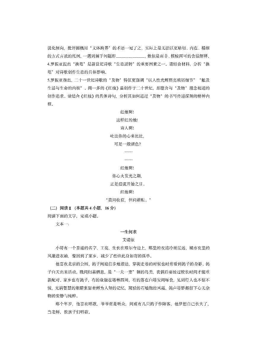河南省新未来多校联考2025-2026学年高一上学期期中考试语文试卷（学生版）第3页