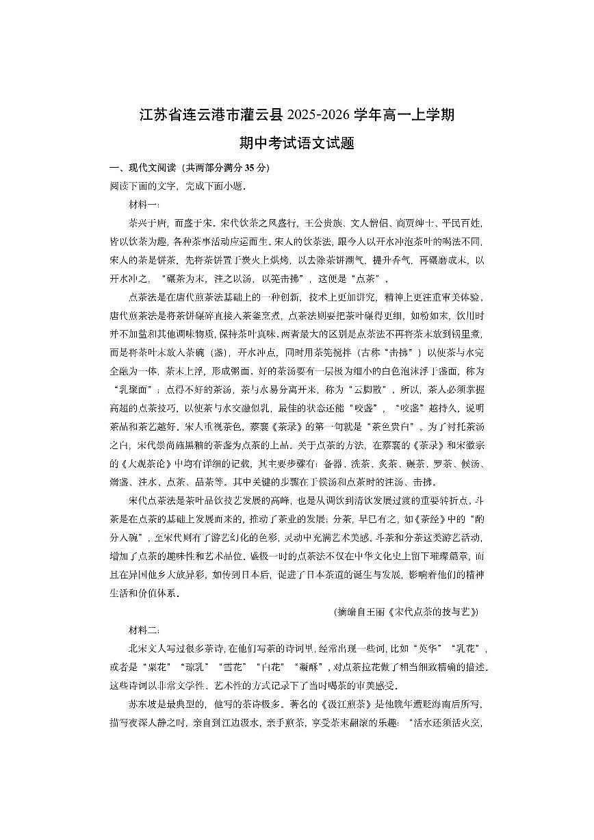 江苏省连云港市灌云县2025-2026学年高一上学期期中考试语文试卷（学生版）第1页